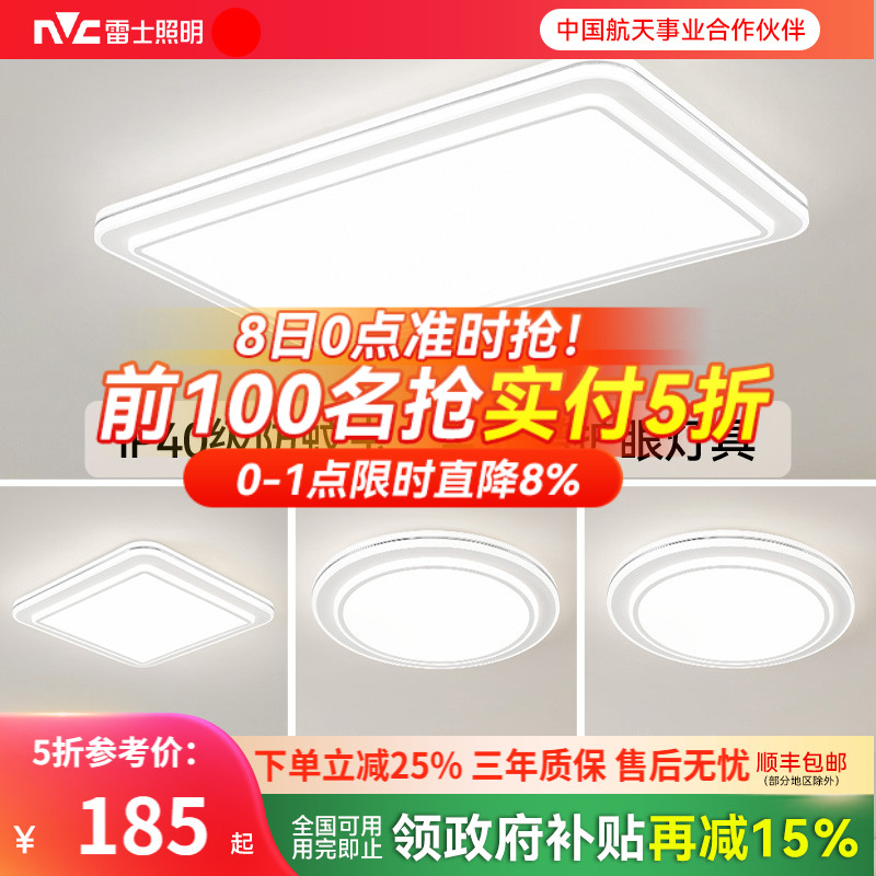 雷士照明25年新款皓玉银吸顶灯