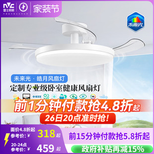 雷士照明未来光风扇灯餐厅卧室灯吊扇灯电风扇护眼吸顶灯2026新款