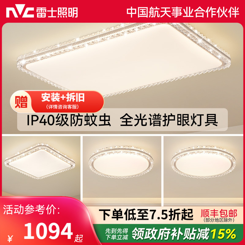 雷士照明全光谱护眼智能吸顶灯