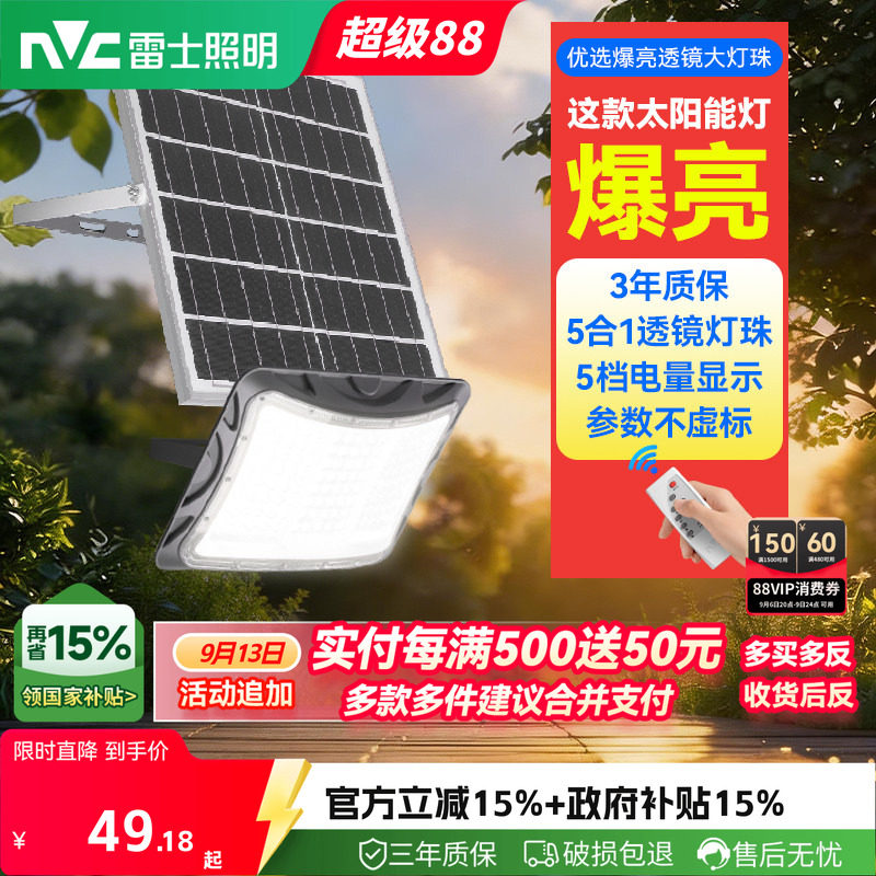 雷士照明太阳能户外灯庭院家用图片