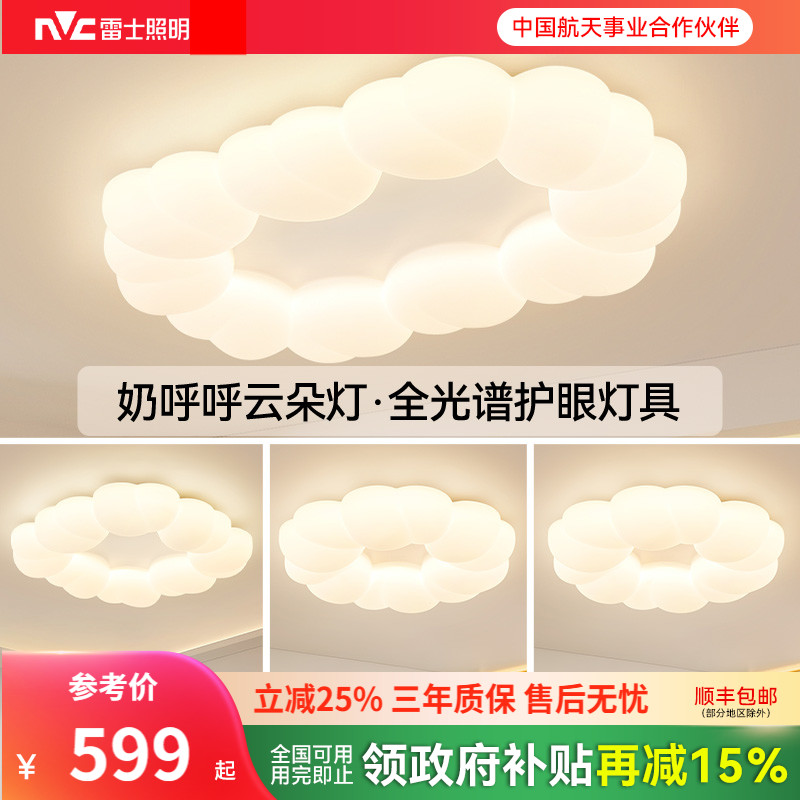 雷士照明吸顶灯主灯2025年新款全屋套餐组合灯具云朵绵柔客厅灯