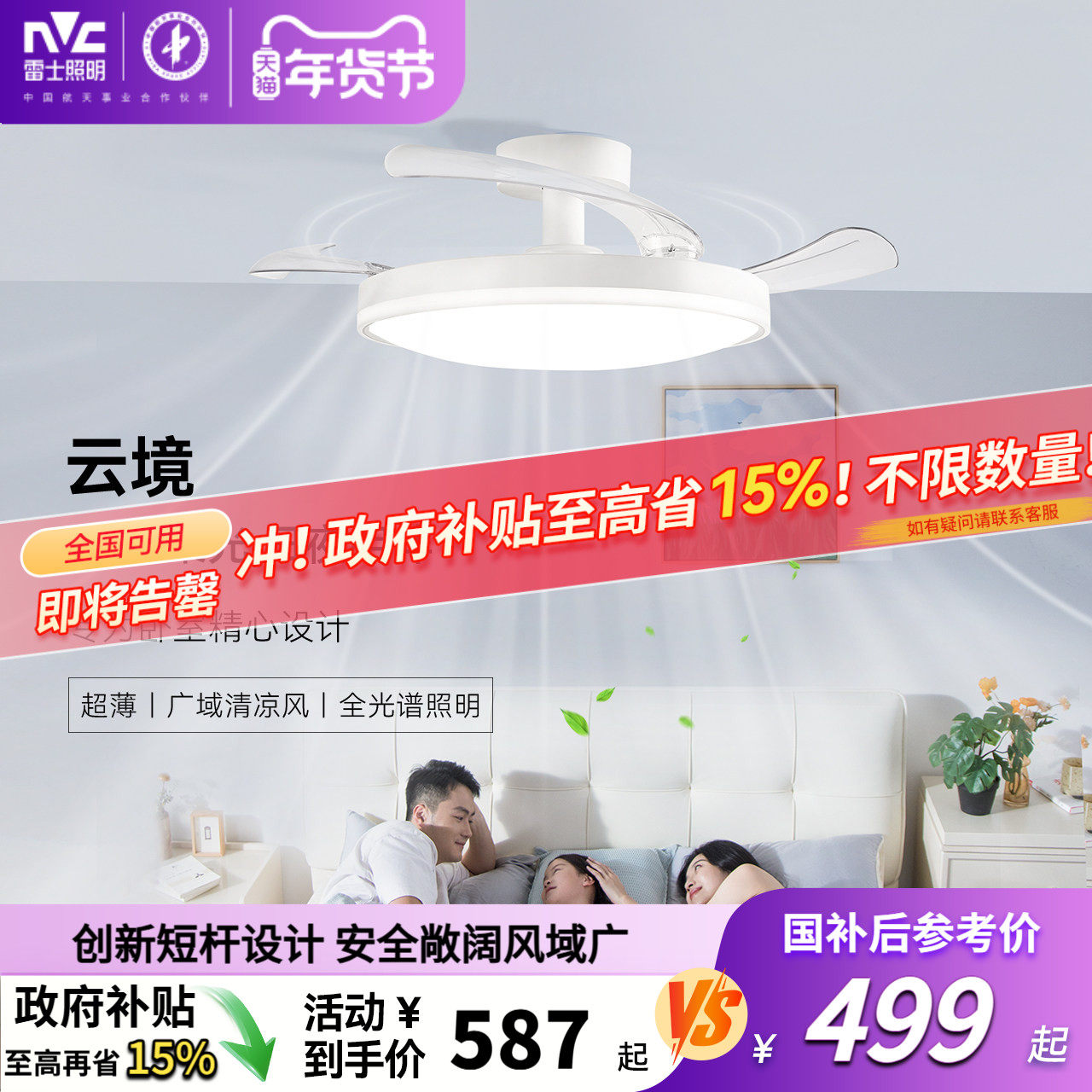 雷士照明风扇灯客厅餐厅卧室灯吊扇灯吊灯简约电风扇枕边风吸顶灯