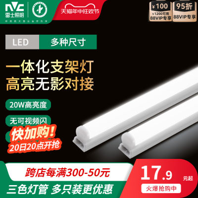 雷士照明led灯管T5一体化三色