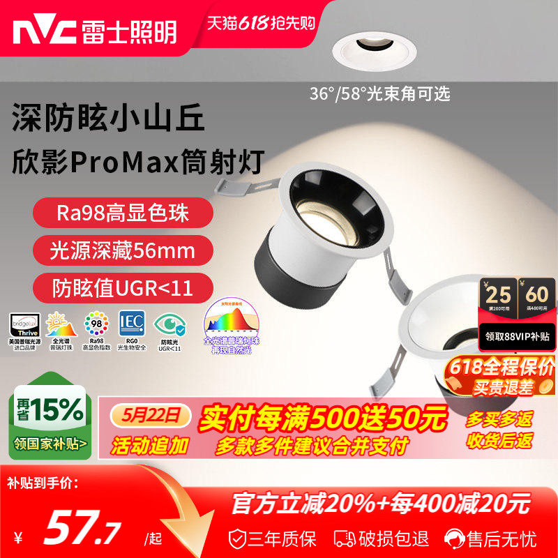 雷士照明嵌入式防眩护眼全光谱36°小山丘筒灯射灯无副光斑雪欣影