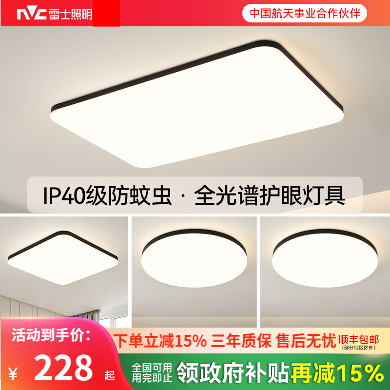 雷士照明智能全光谱护眼吸顶灯