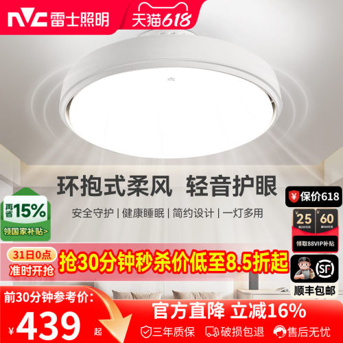 雷士卧室2026年新款无叶风扇灯