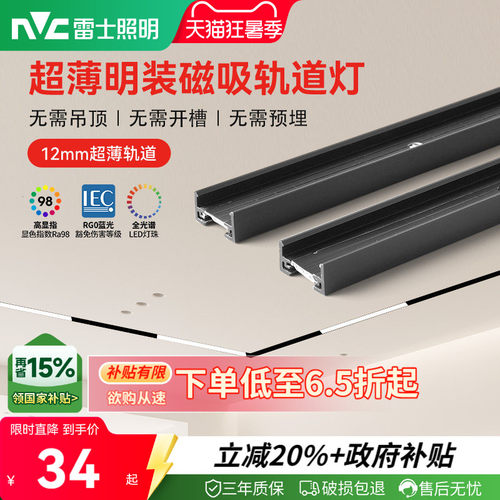 雷士照明超薄明装磁吸轨道灯