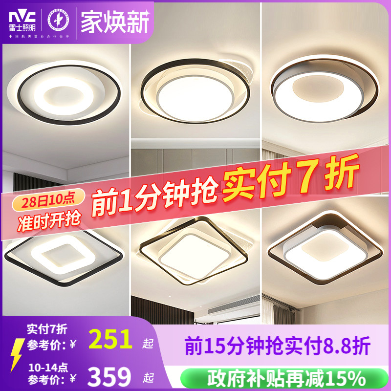 雷士照明智能led吸顶灯北欧