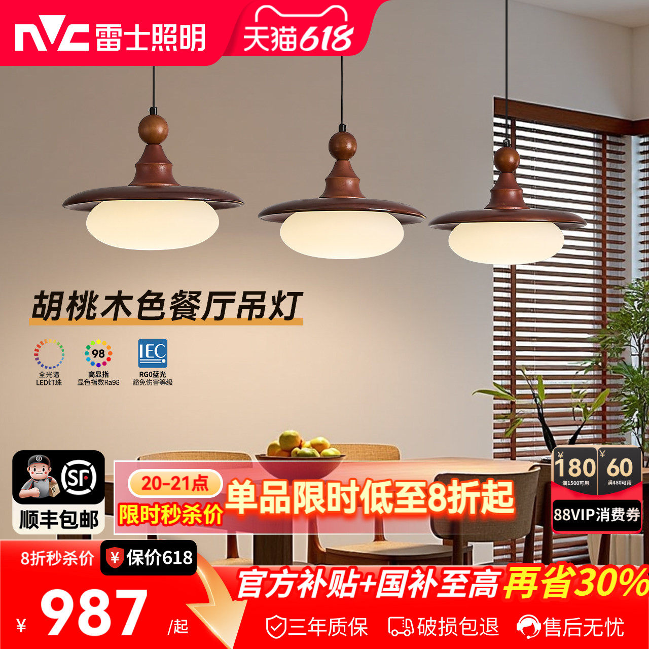 雷士照明中古风餐厅吊灯新款胡桃木色吧台灯宋氏美学护眼复古灯具