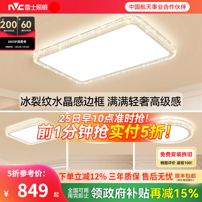 雷士照明吸顶灯主灯2026年新款大气高端轻奢灯具鸟巢高级感客厅灯