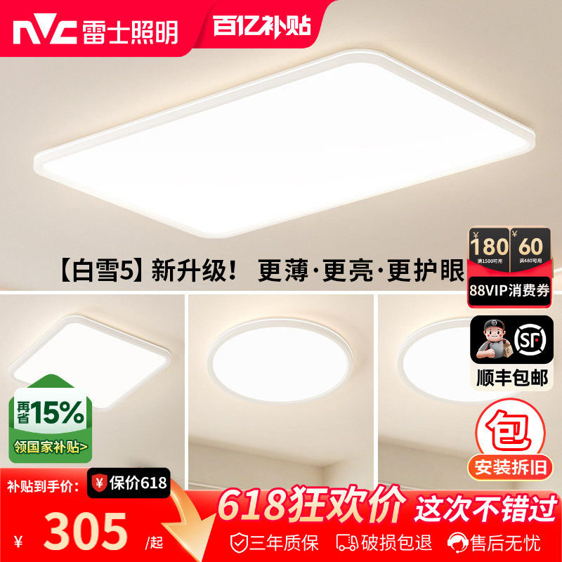 雷士照明全光谱护眼吸顶灯超薄客厅灯卧室2026全屋灯具白雪小白灯