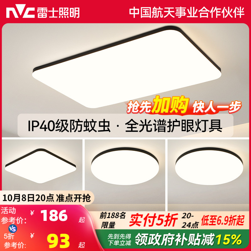雷士照明客厅吸顶灯全光谱现代简约灯具智能套餐超薄卧室灯中山