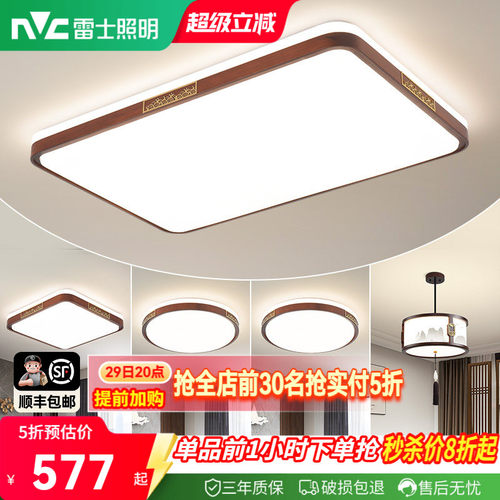 雷士照明新中式吸顶灯全屋套餐