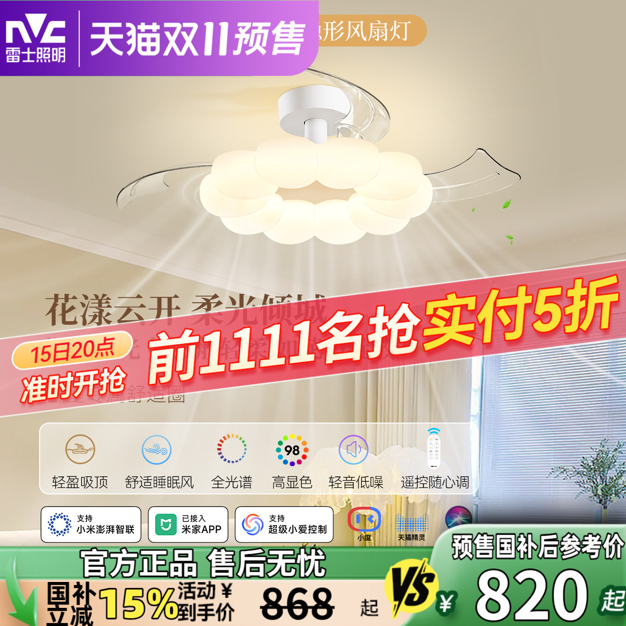雷士照明2025新款餐厅现代简约奶油风客厅吊灯卧室灯具隐形风扇灯