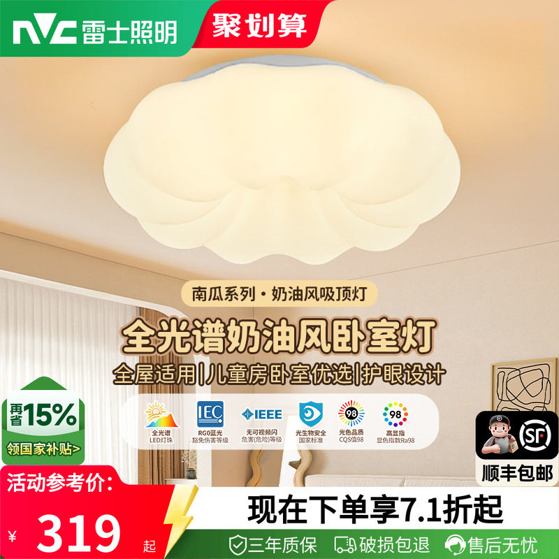 照明led吸顶灯雷士简约图片