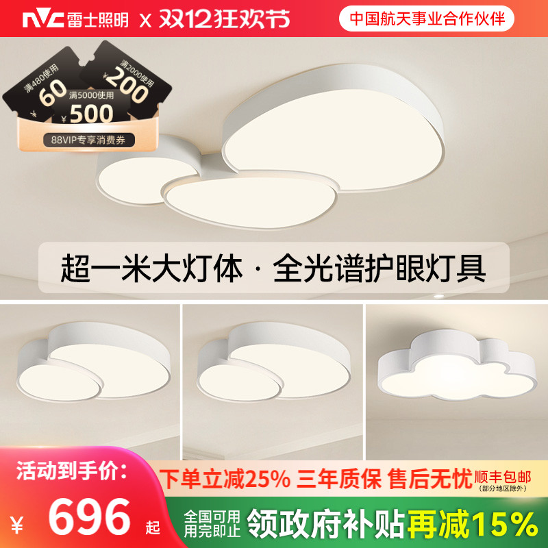 雷士照明客厅吸顶灯全光谱护眼