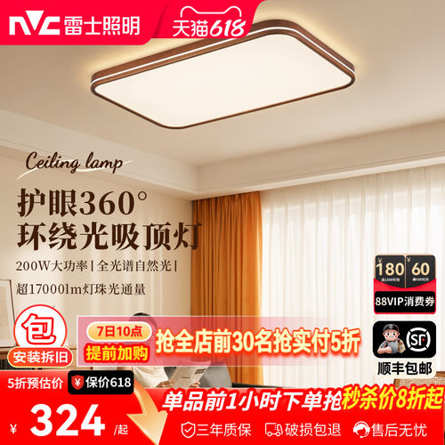 雷士360°环绕发光中古风吸顶灯