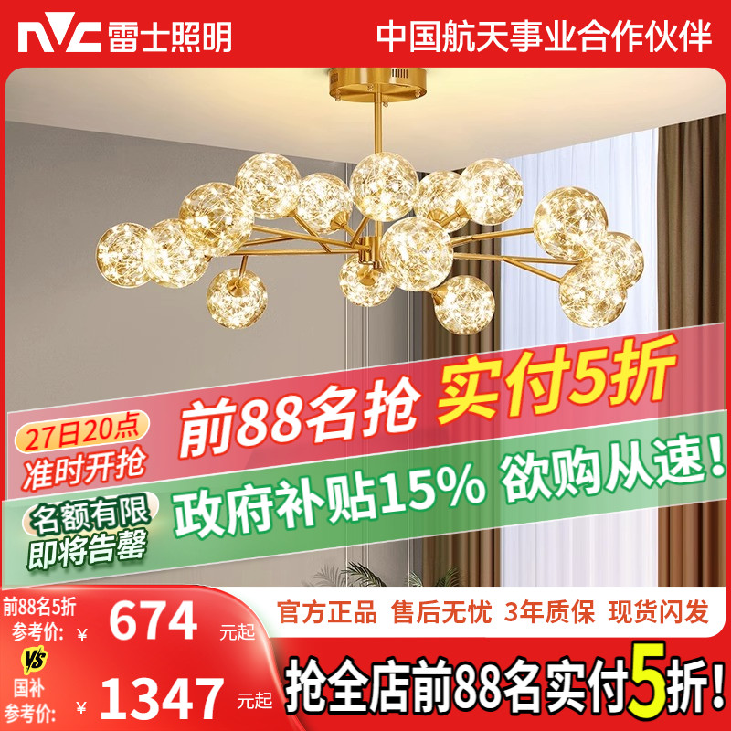 雷士照明全光谱护眼客厅吊灯满天星客厅主灯卧室灯中山灯具萤光