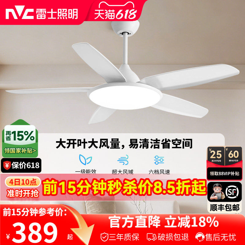 雷士照明吊扇风扇灯具客厅餐厅卧室简约现代led吸顶中式风扇吊灯