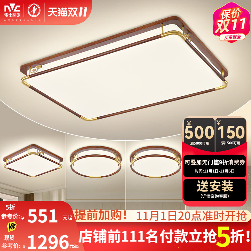 雷士照明新中式led吸顶灯简约现代大气中国风全屋客厅灯灯具套餐