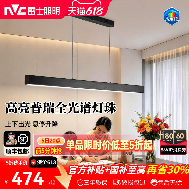 雷士照明未来光一字餐厅吊灯普瑞全光谱护眼长条现代简约吧台升降