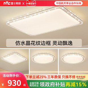 雷士照明吸顶灯新款 全屋灯具简约现代仿水晶轻奢高级感客厅灯悦岚