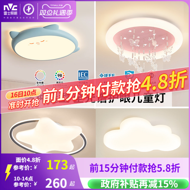 雷士照明儿童房灯主卧室灯全光谱吸顶灯男孩女孩房间灯具云朵灯