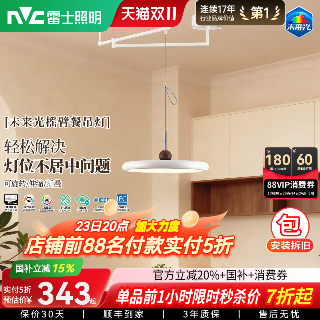 雷士照明未来光摇臂餐厅吊灯可移位客厅餐桌吧台普瑞全光谱护眼灯