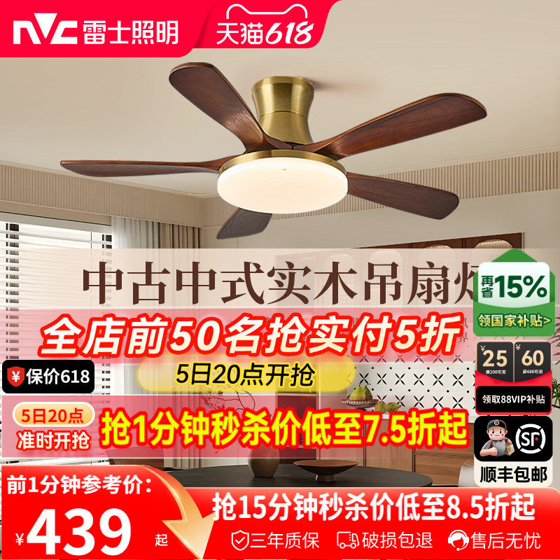 雷士照明实木扇叶餐厅吊扇风扇灯客厅卧室吸顶灯中古中式电风扇灯