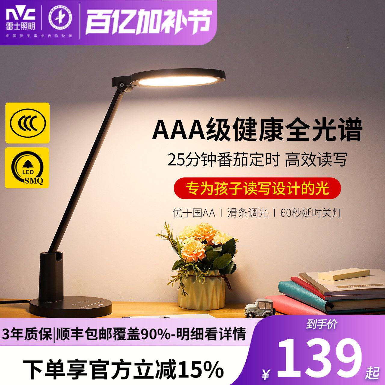 雷士照明AAA级LED书桌护眼台灯中小学生学习阅读卧室儿童写字灯