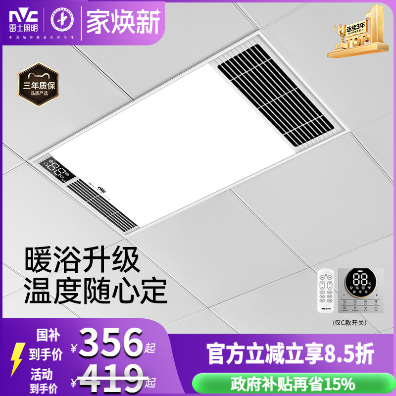 雷士照明双直流变频取暖浴霸