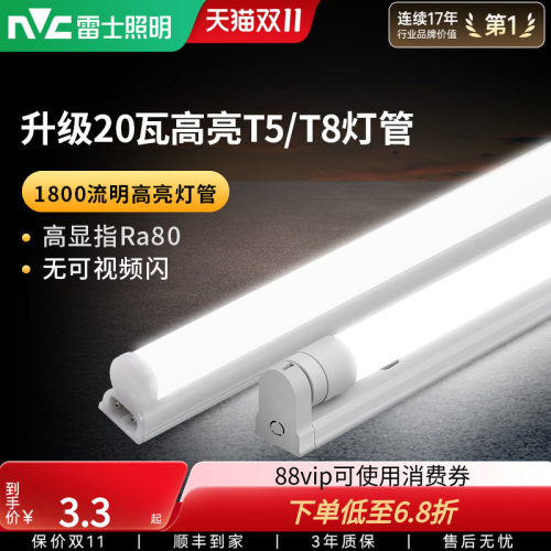 雷士照明led高亮节能灯管