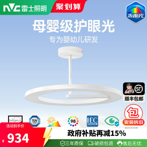 雷士照明母婴灯天使环