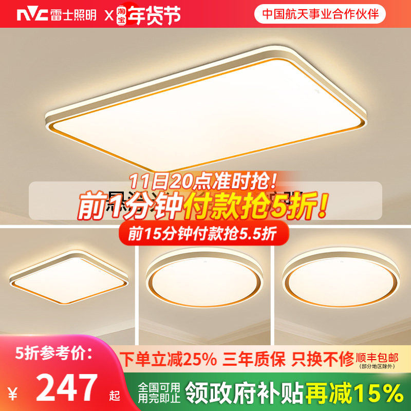 雷士照明客厅主灯2026新款简约中山灯具全光谱护眼吸顶灯全屋套餐