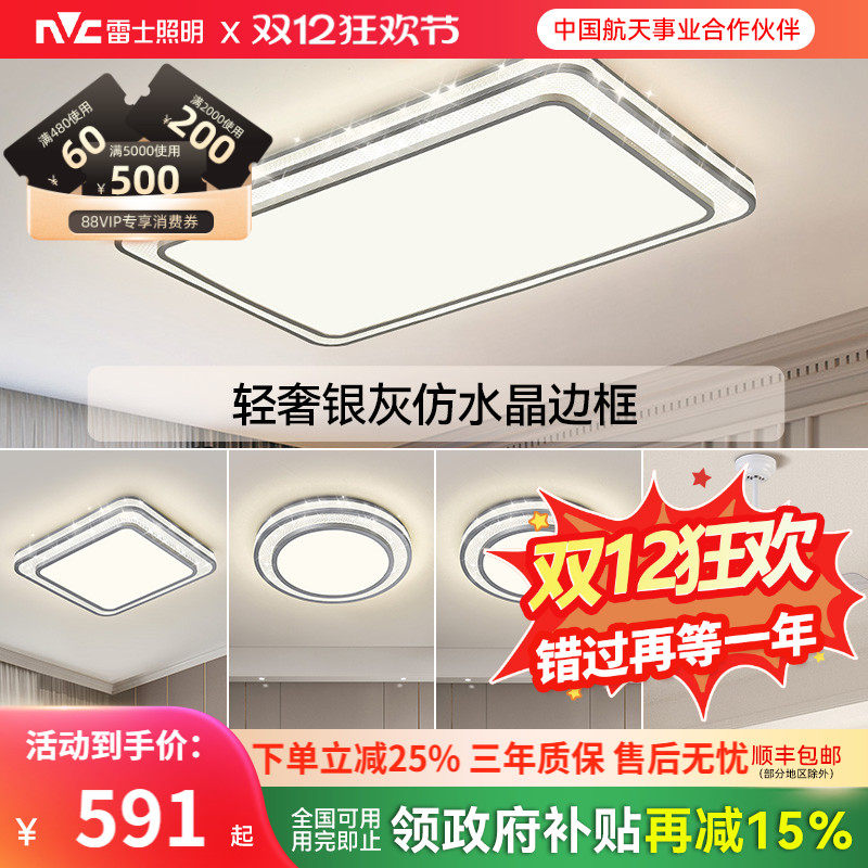 照明客厅灯雷士简约现代