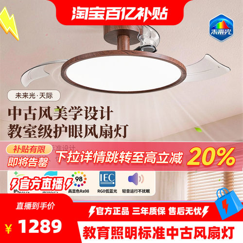 未来光风扇灯雷士照明超薄
