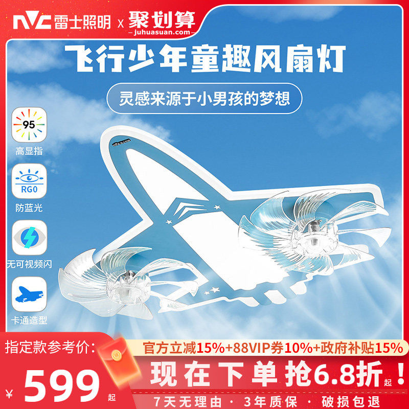雷士照明飞机卧室风扇灯创意灯具男孩女孩儿童房吊灯吸顶灯卧室灯