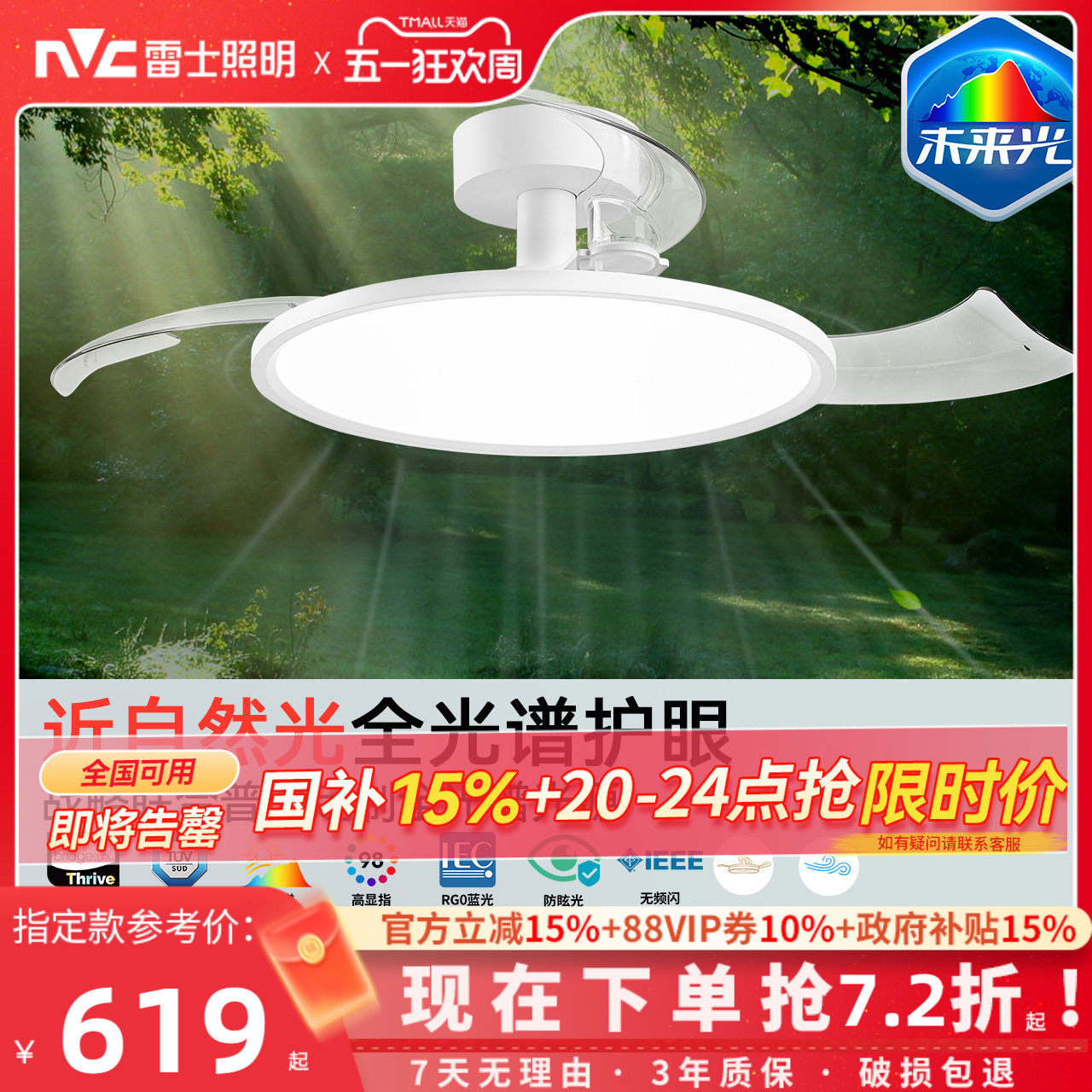 雷士照明未来光隐形风扇灯简约全光谱卧室餐厅吊灯客厅吊扇灯主灯