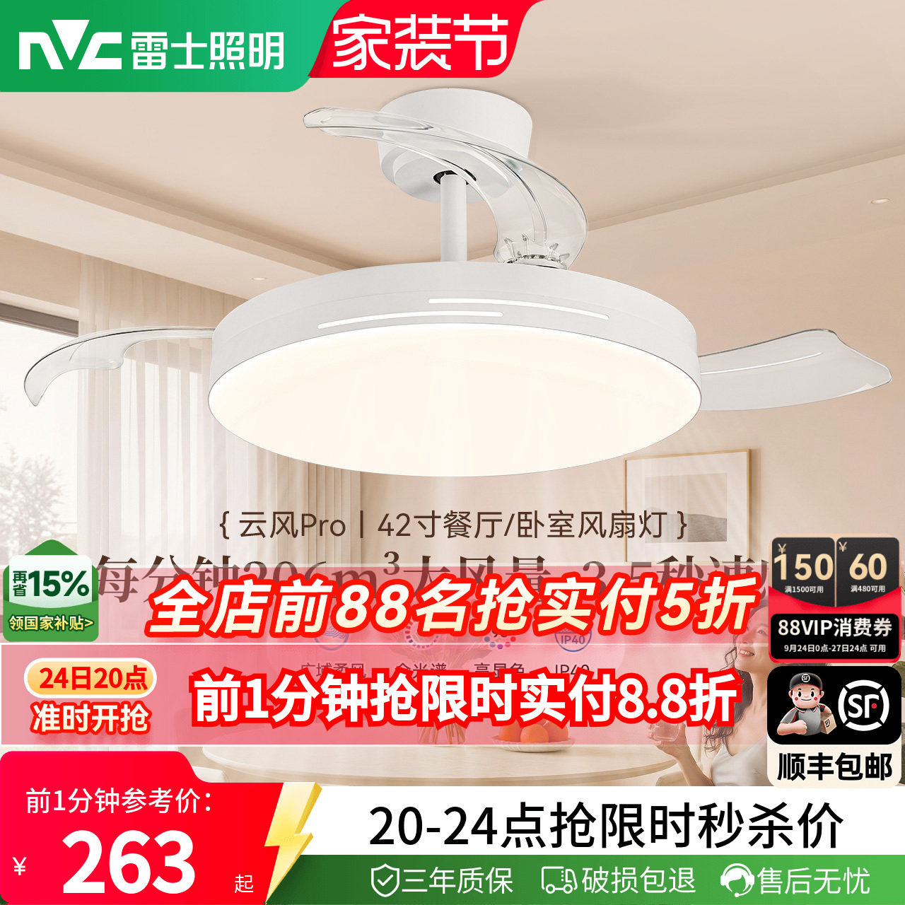 雷士简约现代客厅餐厅风扇吊灯										
