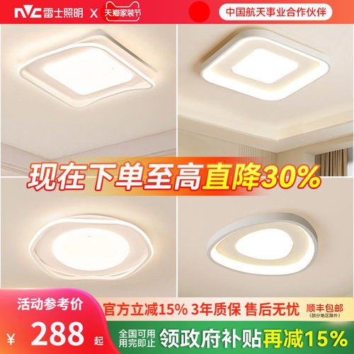 雷士照明全光谱护眼吸顶灯led书房灯卧室灯简约灯具套餐组合护眼