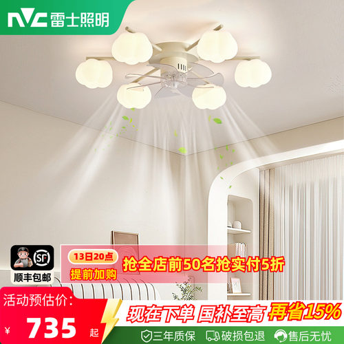 雷士照明奶油风客厅风扇灯