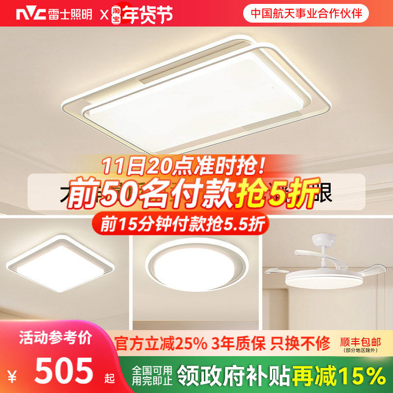 雷士照明全光谱护眼吸顶灯客厅主灯卧室灯2025新款智能全屋灯具
