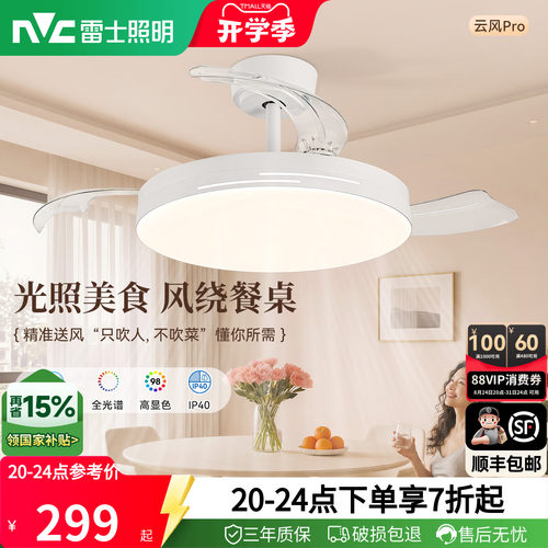 雷士简约现代客厅餐厅风扇吊灯