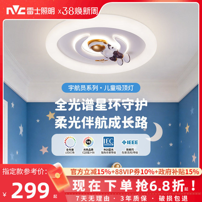 雷士照明儿童房灯主卧室灯全光谱吸顶灯男孩女孩房间宇航员灯具
