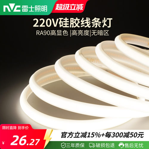 雷士照明led柔性硅胶灯带条220v高压灯带嵌入线形灯cob灯带线条灯