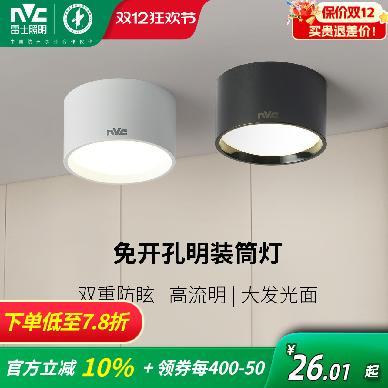 led嵌入式客厅走廊明装筒灯