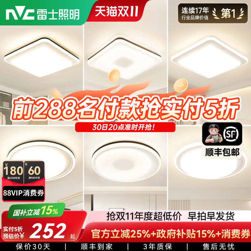 雷士照明LED全光谱卧室吸顶灯北欧简约现代灯具房间卧室灯客厅灯