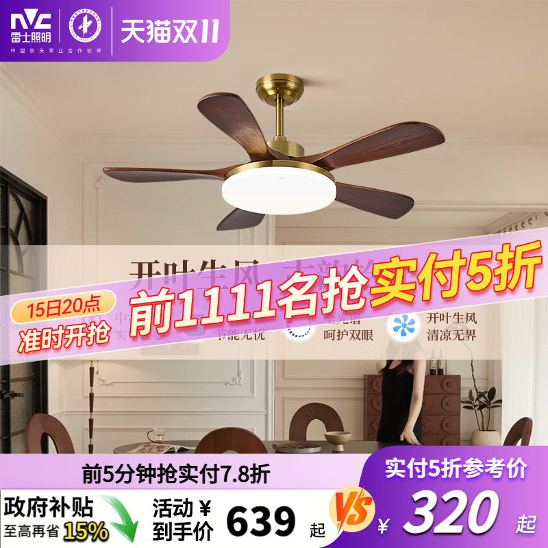 雷士照明实木扇叶餐厅吊扇风扇灯客厅卧室吸顶灯中古中式电风扇灯