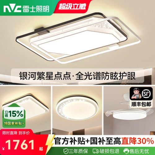 雷士照明客厅吸顶灯全屋智能联动