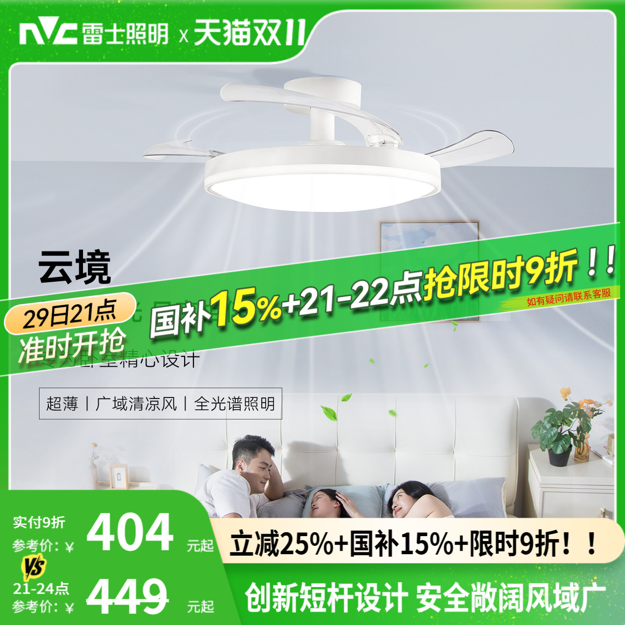 雷士照明风扇灯客厅餐厅卧室灯吊扇灯吊灯简约电风扇枕边风吸顶灯